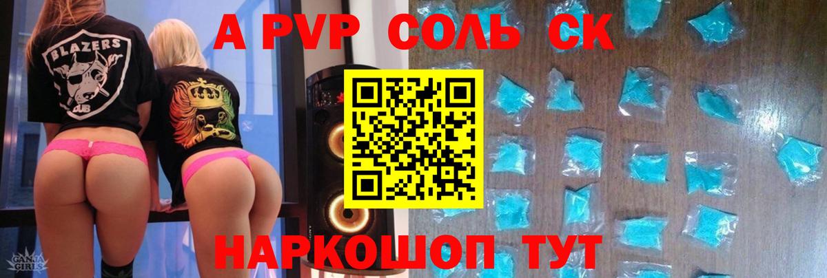 Alpha-PVP Соль  Вход с VPN  Alfa_PVP СК  А ПВП  Alpha-PVP Соль  Кинель 