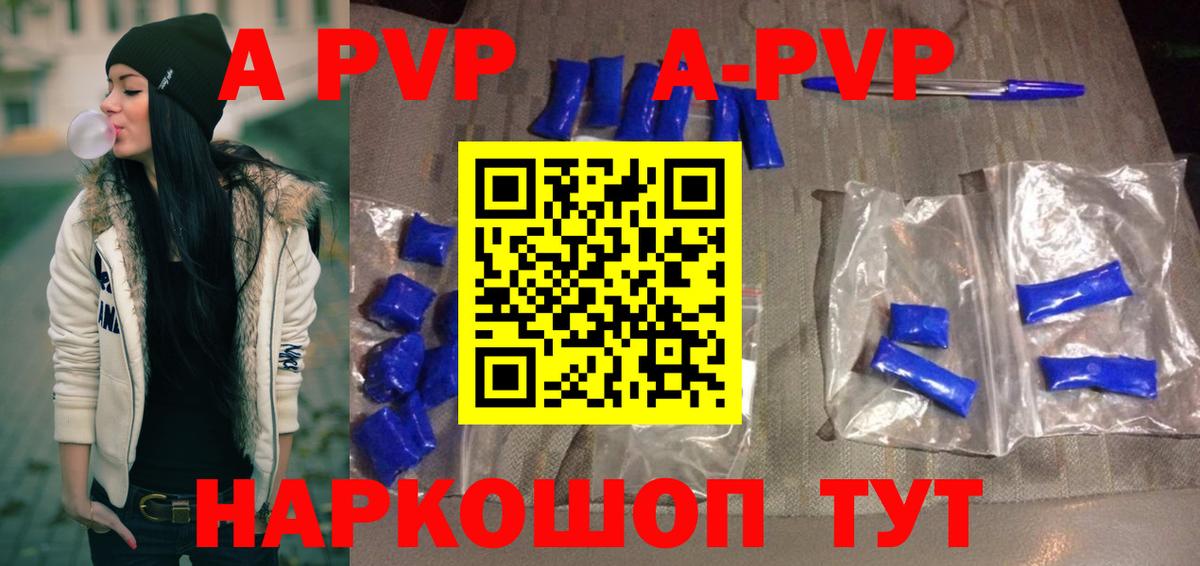 A-PVP Crystall Кинель