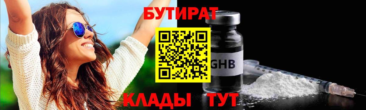 Кинель  Бутират GHB  Вход с VPN 