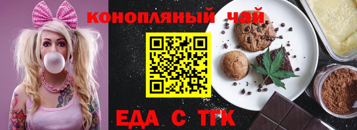 Еда ТГК конопля  Вход с VPN  Кинель 