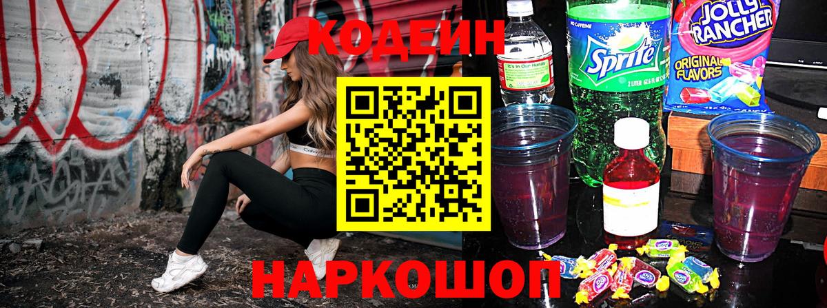 цены наркотик  Вход с VPN  Кинель  Кодеин Purple Drank 