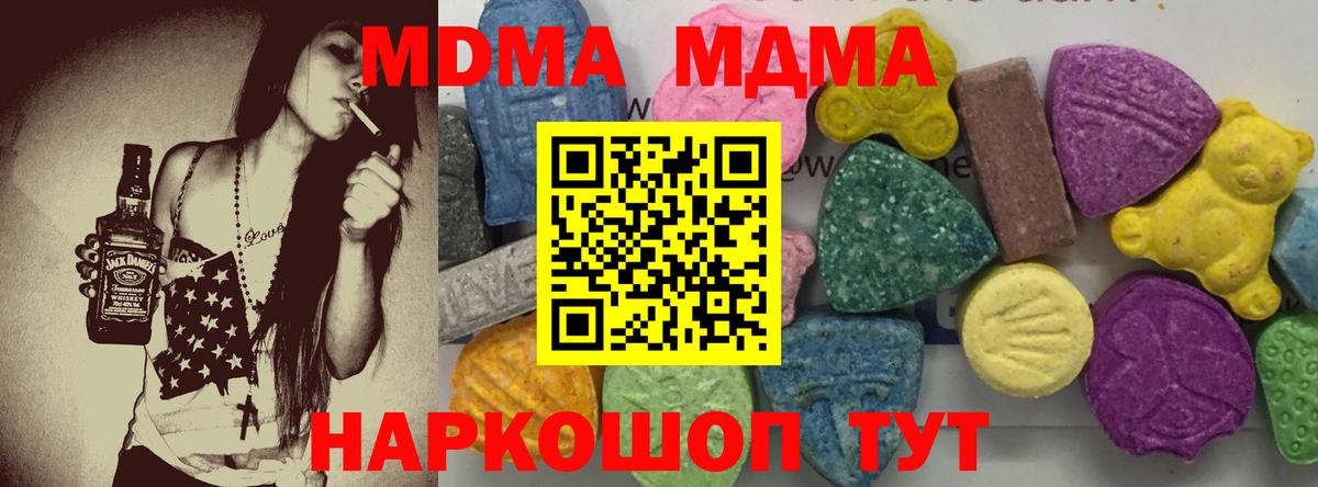 MDMA кристаллы Кинель