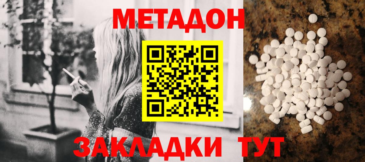 Метадон кристалл  МЕТАДОН кристалл  Вход с VPN  Кинель 